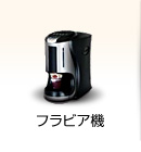 フラビア機