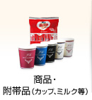 その他（スープ等）