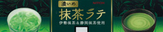 抹茶ラテ