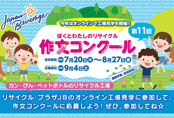 作文コンクール