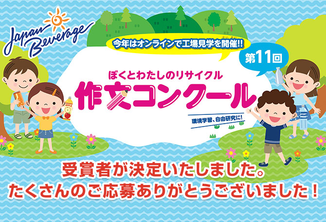 作文コンクール