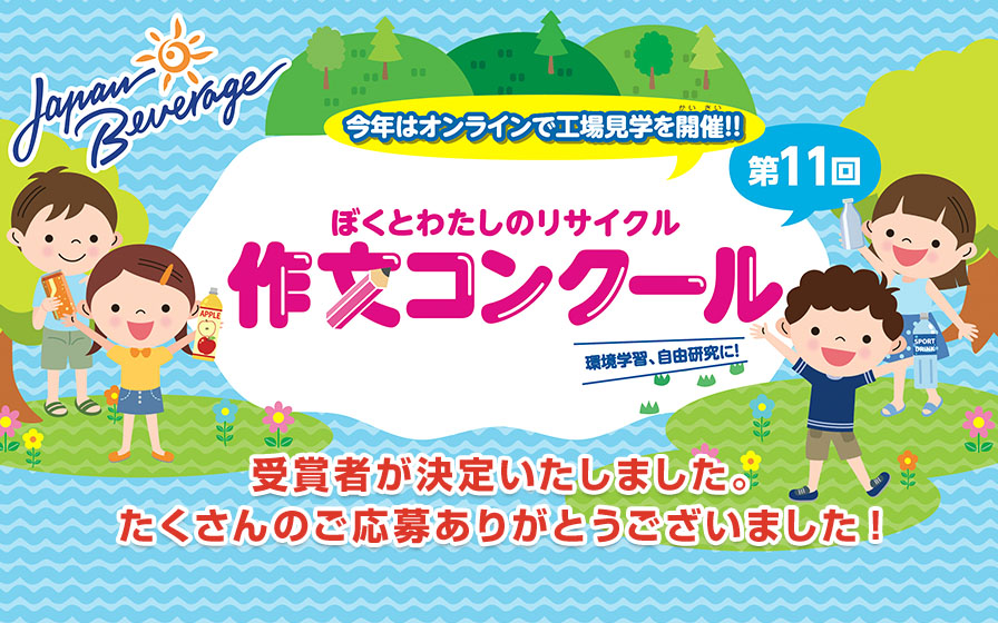 作文コンクール