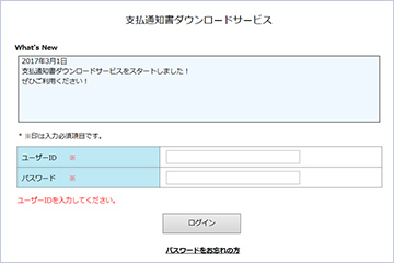 Web明細サービスにログインしてください