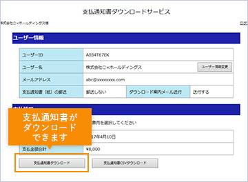 支払情報をご確認ください