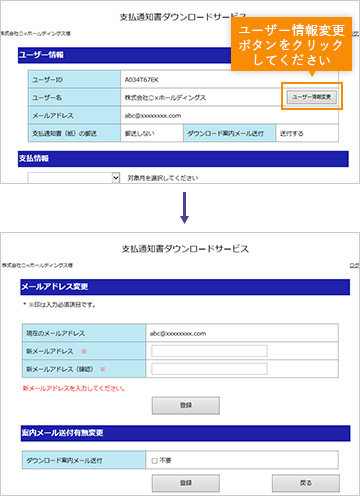 ユーザー情報を変更できます