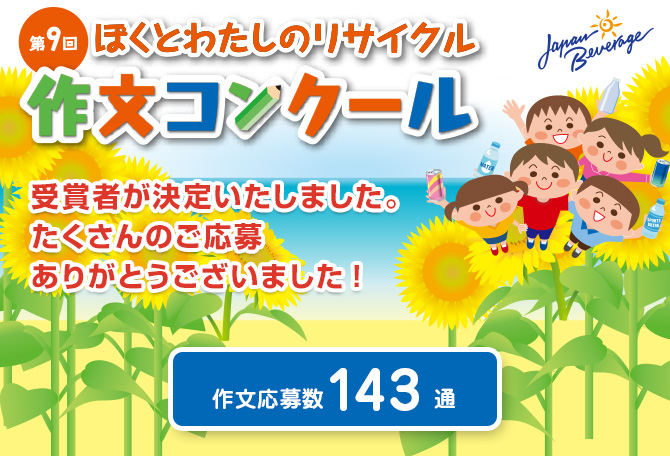 作文コンクール
