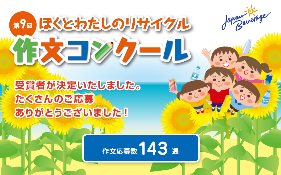 作文コンクール