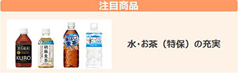 注目商品：お茶の種類も、幅広く多数ご用意しております！