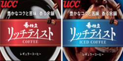 UCC 香仕立 リッチテイスト