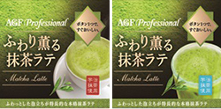 AGF プロフェッショナル ふわり薫る抹茶ラテ